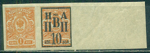 Николаевск -на - Амуре ( ДВР), Надпечатка 10 к на 1 коп без зубцов, пара, Новодел!